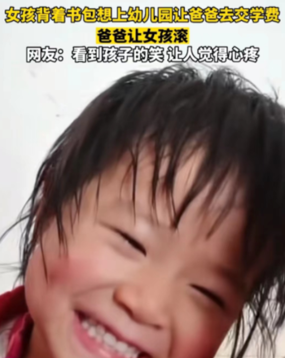 太心酸！河南一3岁女童想上幼儿园，对爸爸撒娇，说想去幼儿园上学，请求爸爸给她交学