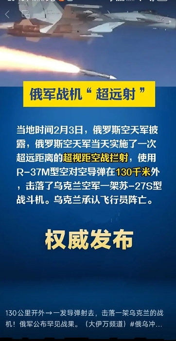 俄罗斯空军这是小弟打大哥啊，真是打红眼了，不分胜负不回家。
俄罗斯一架苏 30 