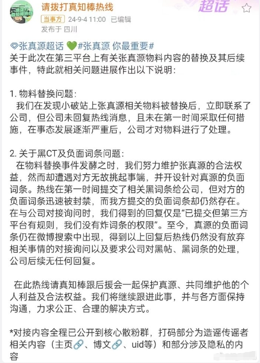 张真源对接发文