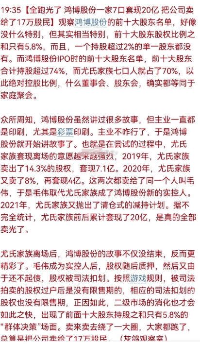 一家7口套现20亿，把公司卖给17万股民，知道是谁吗？

没错，你没看错，就是这
