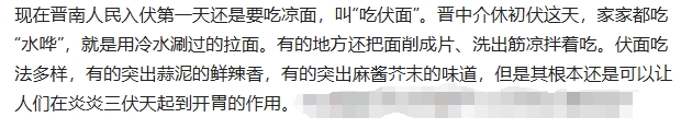 作为一个山西人，我来介绍一下我们山西在伏天都喜欢吃些什么美食。

在我们山西，民