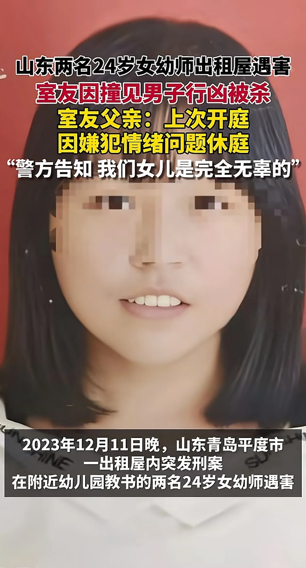 山东2名幼儿园老师出租屋内遇害！