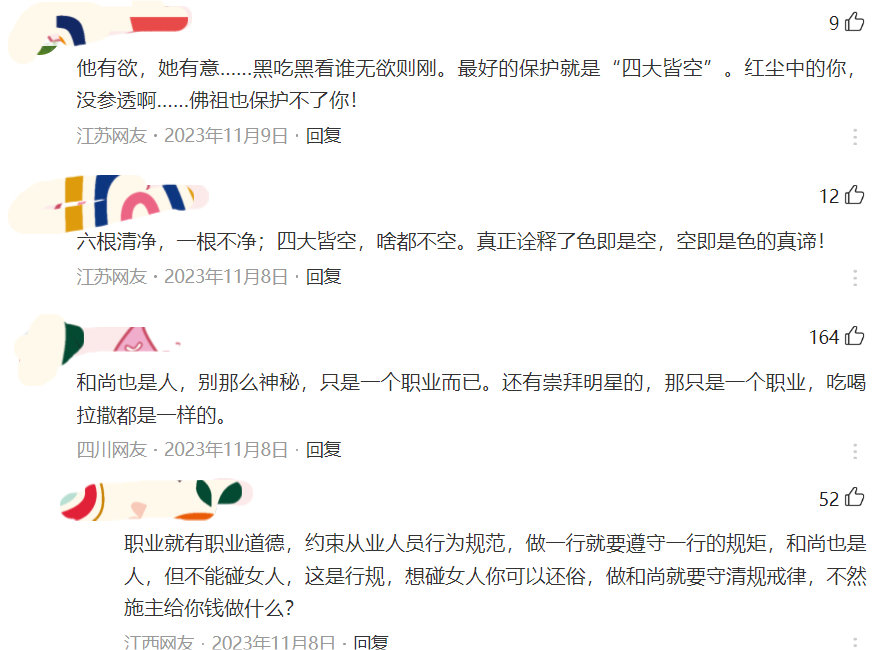 最近看到金融界方正证券的男领导与女下属淫乱的新闻，我又想起来年前的一段新闻事件，