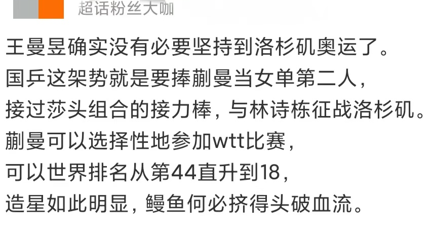 蒯曼将超王曼昱，成国乒女单第二人？怎么可能