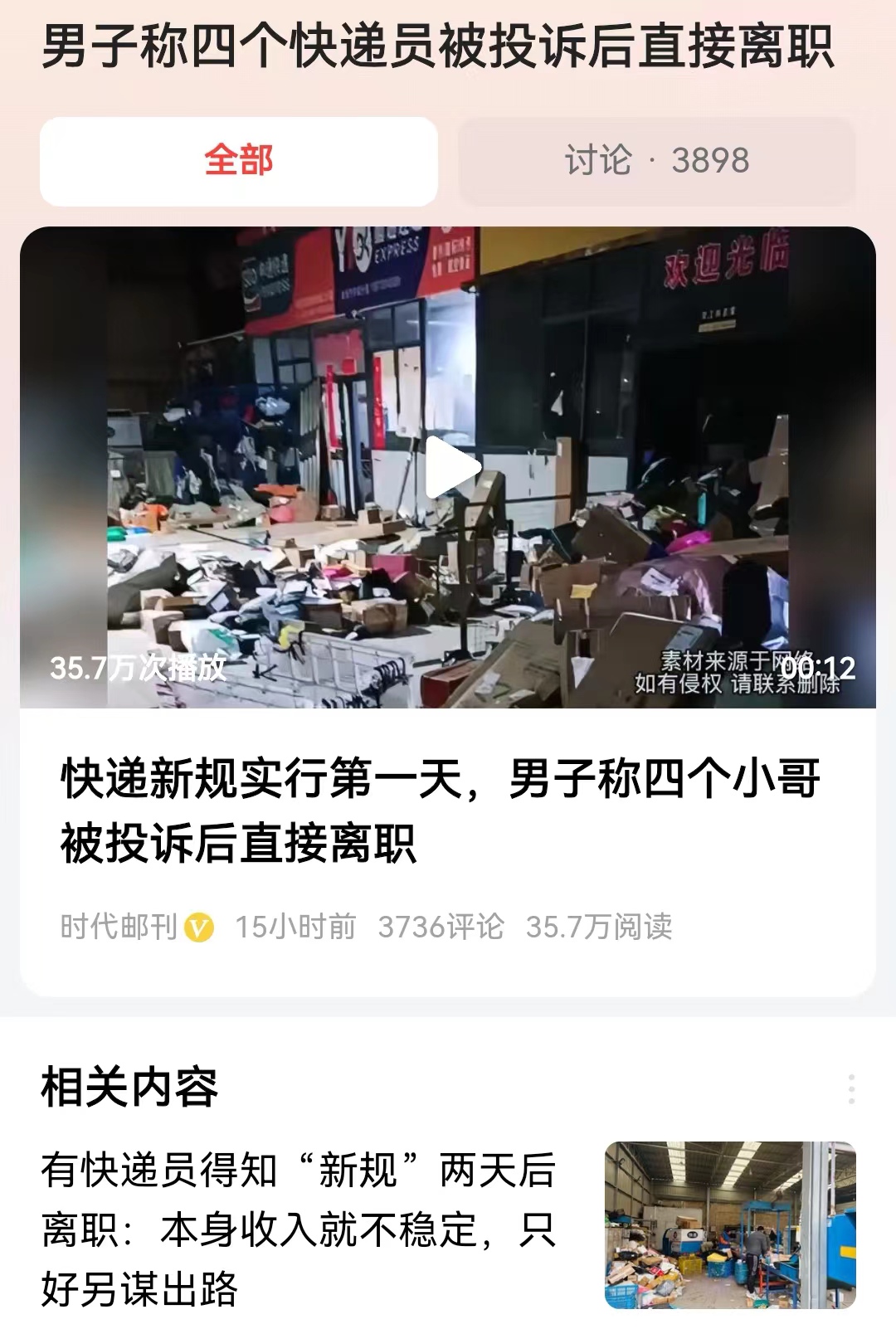 #男子称四个快递员被投诉后直接离职#现在就是有一股势力在激化矛盾，意图达成自己的