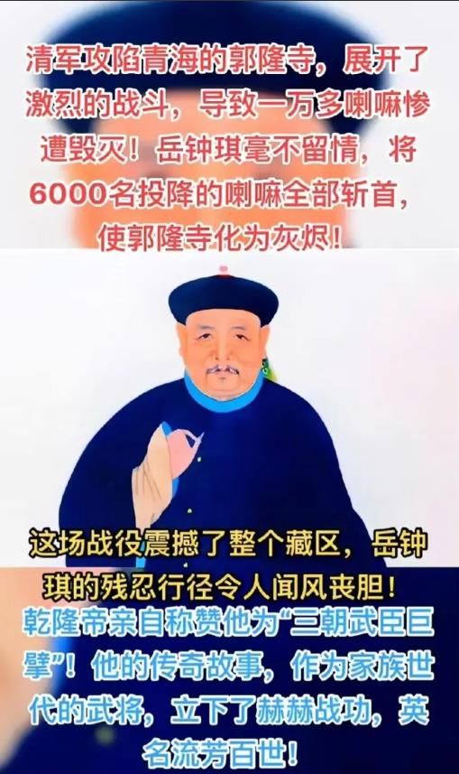 “杀降不祥”？岳钟琪可不这么认为！

岳钟琪率兵攻打罗卜藏丹津，在青海遭郭隆寺里