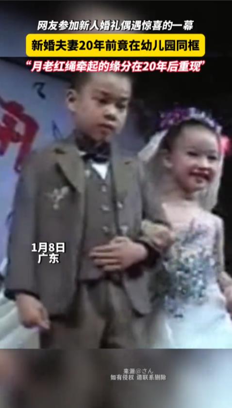 “幼儿园就结婚了？”1月8日，广东一对夫妻结婚，婚礼上他们放出了一段视频，原来两