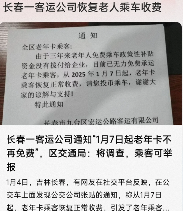 吉林长春，某公交公司实施了三年的老年人免费乘车服务，政策性补贴资金却一直没有收到