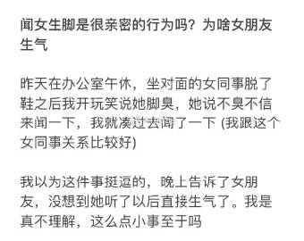 闻女生脚是跟很亲密的行为吗？为啥女朋友生气 ​