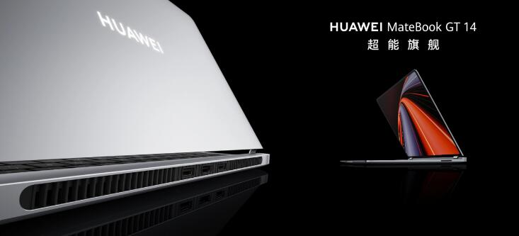 华为 MateBook GT 14 开启预售：售价 7499 元起，最高 115
