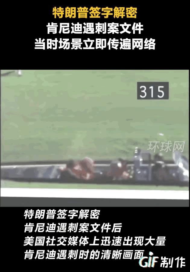 川普主动公开肯尼迪遇刺案，不知道能不能保护他自身的安全，这完全川普的一次自救行动