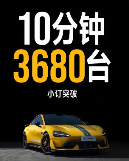小米su7 ultra卖81.49万，雷军公布订单量的那一刻，友商的心态已经炸了