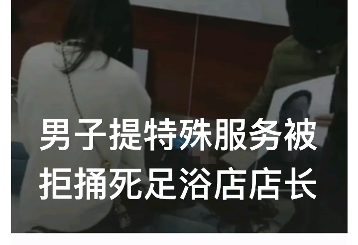 广东深圳，一男子喝醉酒以后，突然想去逛足浴店，到了里面，竟然捅死了店长。死者的弟