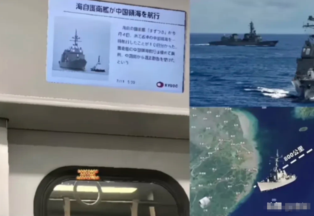 朋友从日本地铁拍了张照片，上面是关于日本自卫队军舰闯入中国领海航行的消息。
自卫
