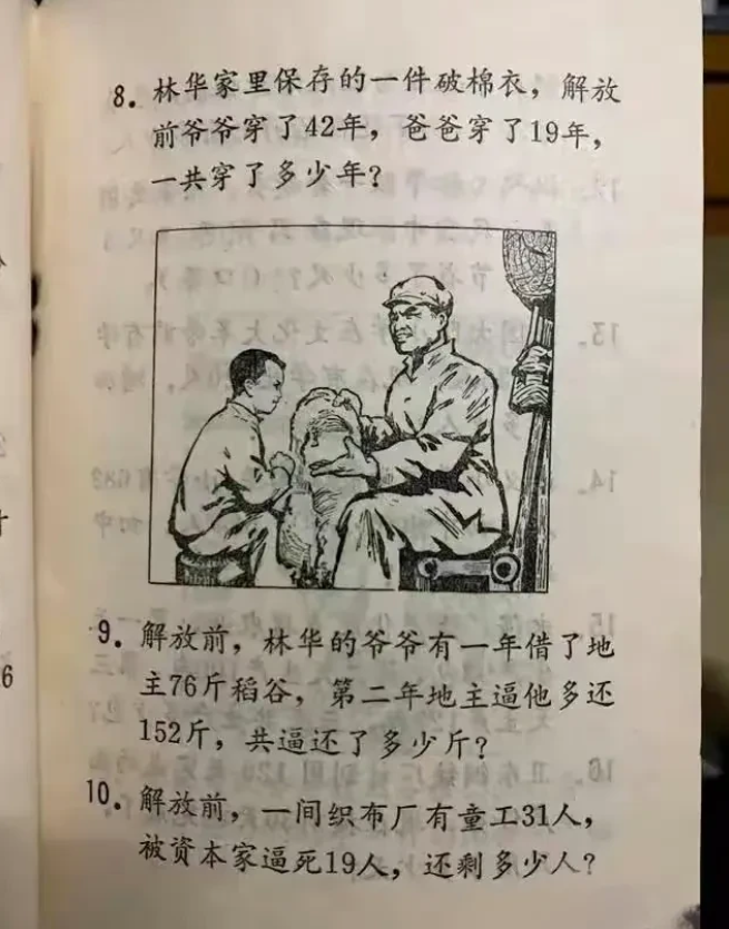 不注重宣传的恶果出来了，现在再翻看当年的教材，已经有人不信题目里提到的事了

现