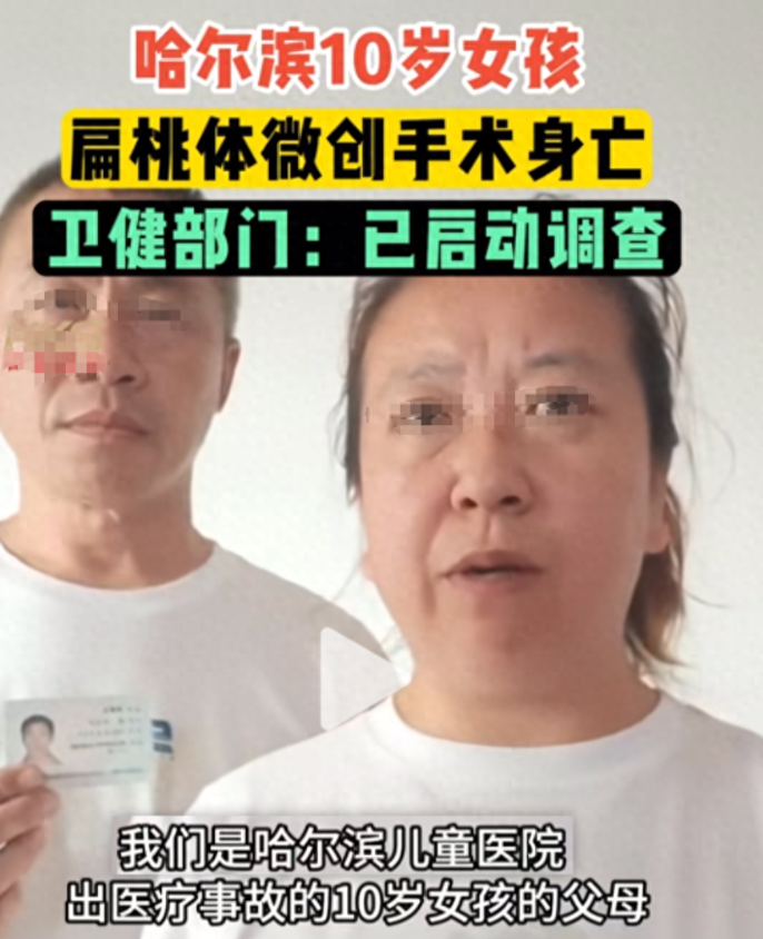医患关系紧张，从哈尔滨这起医疗事故就能看出来！
一个年仅10岁的孩子，原本只是去