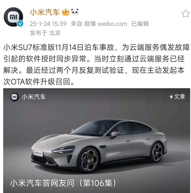 小米汽车的这次召回，总感觉有些不大对味道。
小米汽车发布的公告显示，这次小米汽车