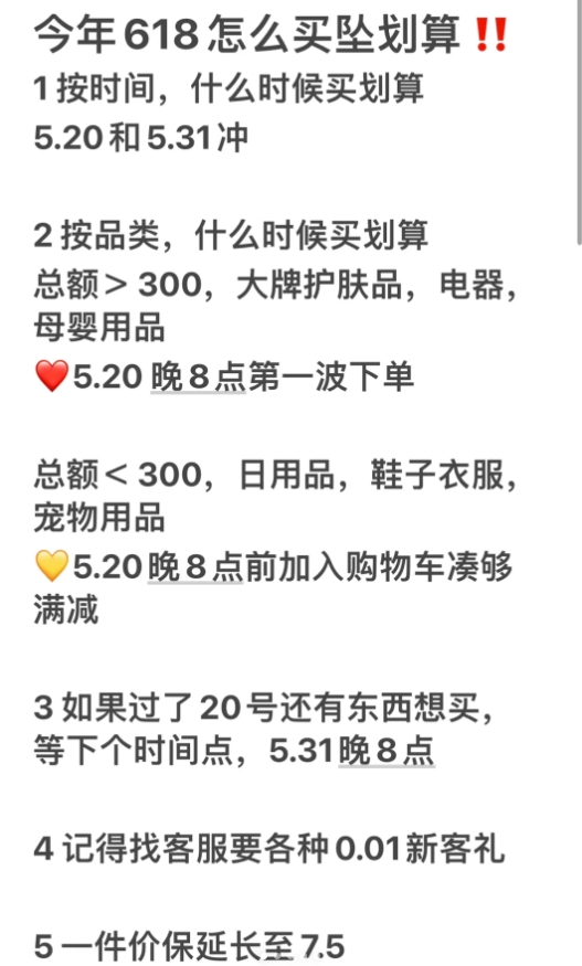 
今年天猫618怎么买坠划算？


1.按时间。

第一波
凑单：5月19日 所