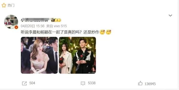 4月21日，李晨杨颖话题登顶热搜第一，阅读量更是高达1.5亿，还以为是什么惊天新