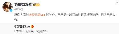 罗云熙发文报平安