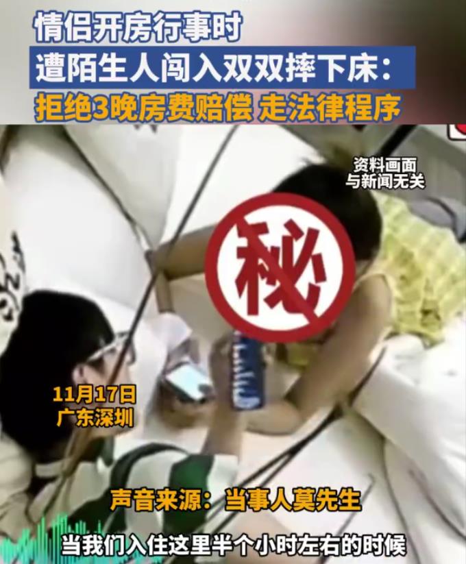 广东深圳，一对情侣去酒店开房间行房事，不料，亲热过程中突然有陌生人把门打开，撞见