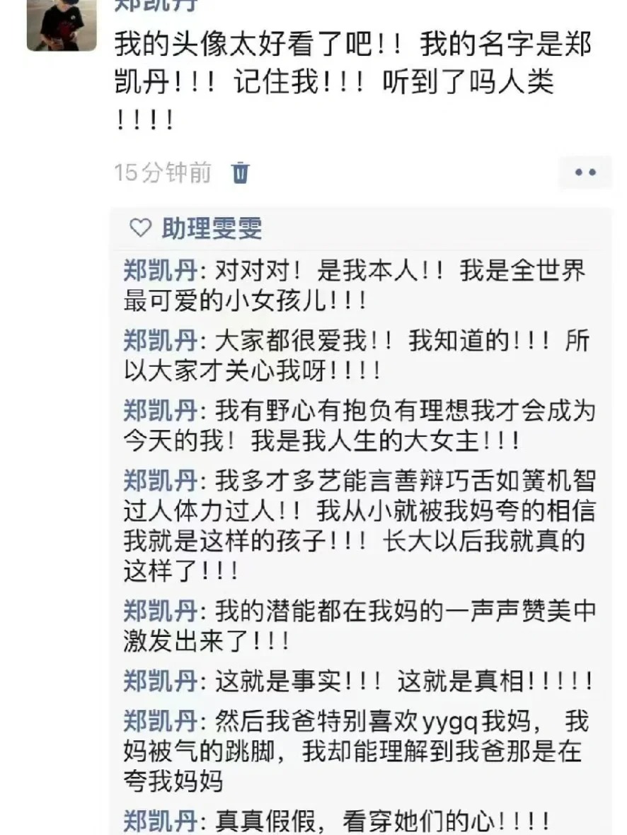 感觉乔欣助理疯了要平等创亖每一个人哈哈哈
如果聊天截图都是真的
看完感觉乔欣杨洋