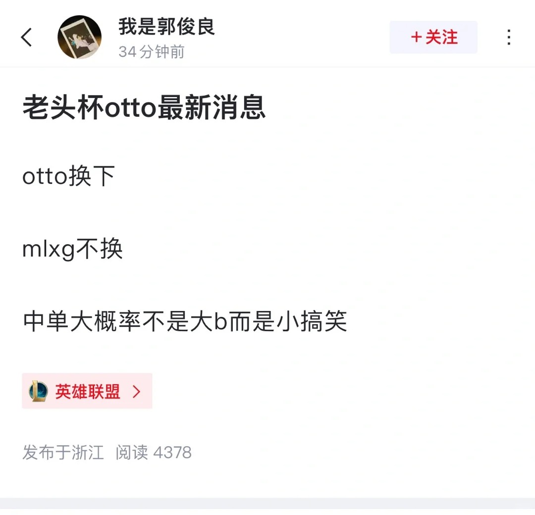 Otto队最新消息：otto被禁赛，打野不变！
Otto队最新消息：中单Otto