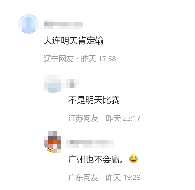 广州球迷和大连球迷互相谦让啊！