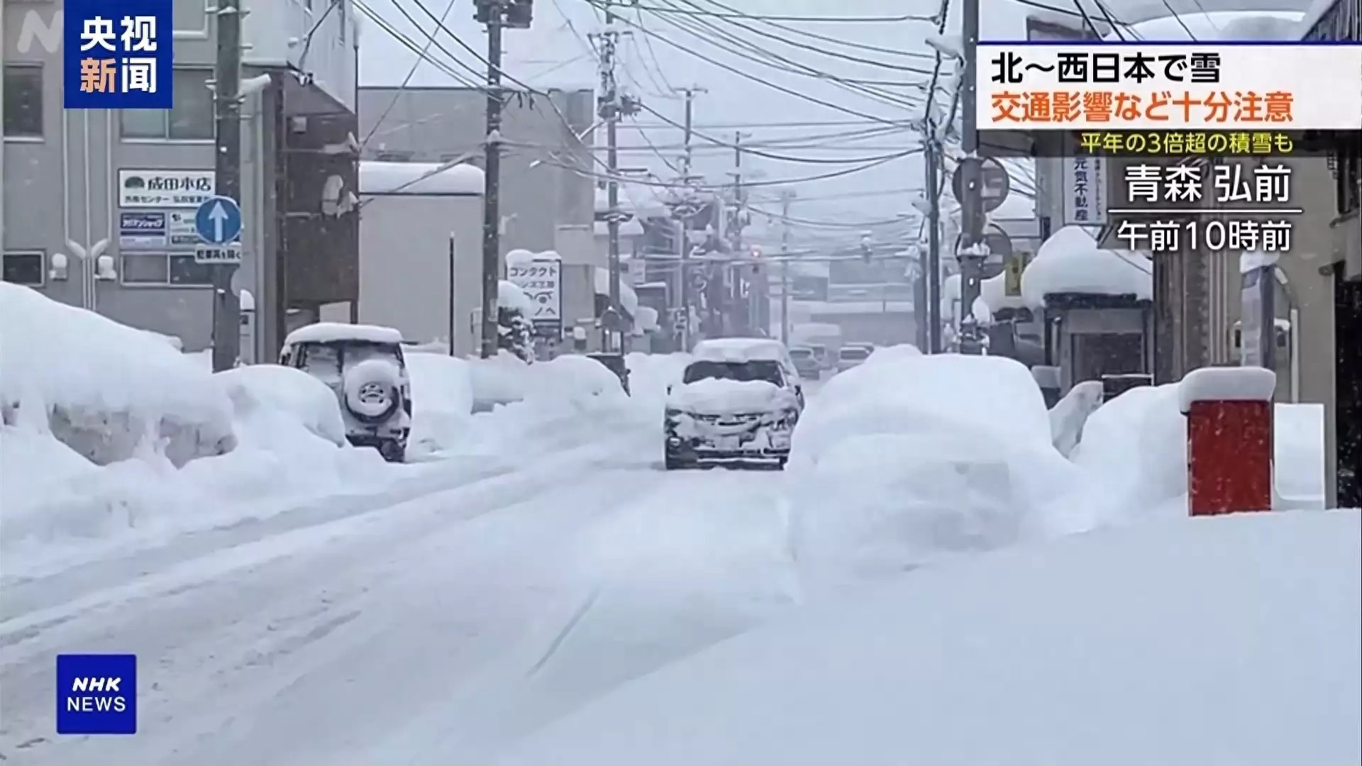 对我国是否有影响？日本遭十年一遇大雪，积雪厚度超往年同期3倍