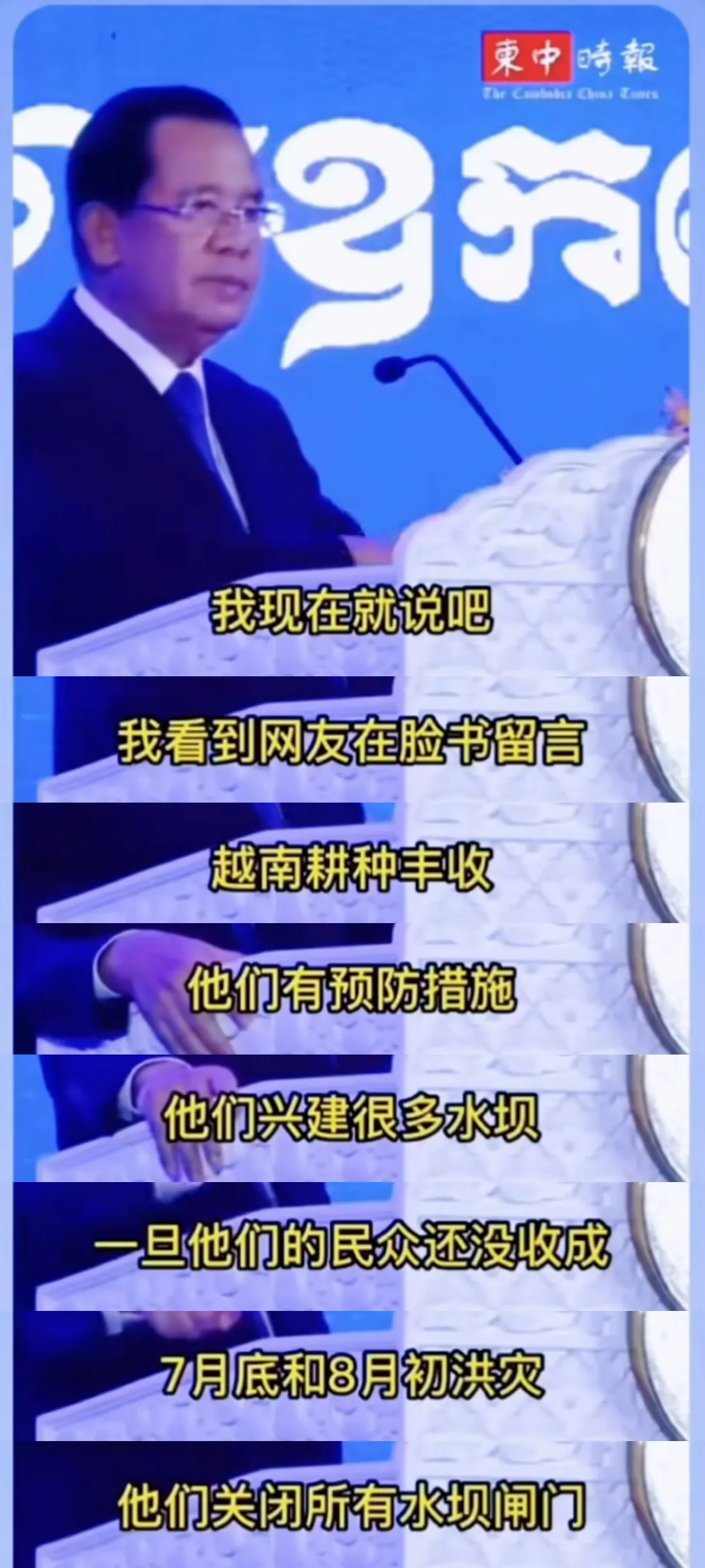洪森向来直言不讳！很多人觉得是熊猫搞事，听听洪森怎么说的，每逢七八月，越南为保护