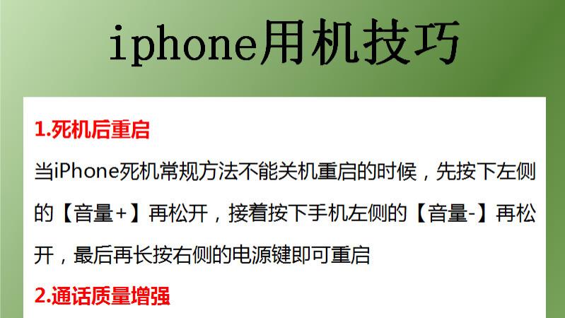 史上最全！苹果Iphone手机用机技巧！