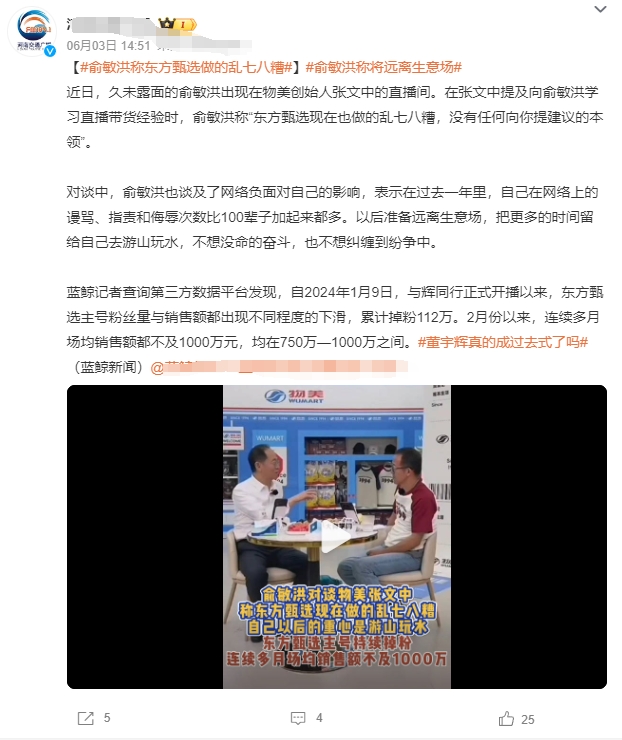 俞敏洪的策略是错误的，自以为打压一下董宇辉，就能给其他人机会，实际上他错了。

