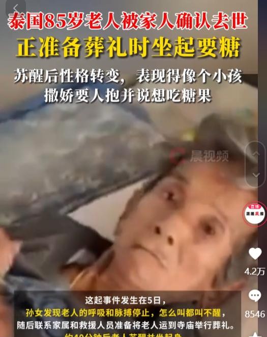 谁能想到，一个被误认为早已离世的老人居然在葬礼准备过程中突然苏醒，并表现出截然不