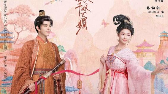 26集《怎敌她千娇百媚》未删减中字免费播放-林允方逸伦领衔主演《怎敌她千娇百媚》全集免费观看-蜂鸟影