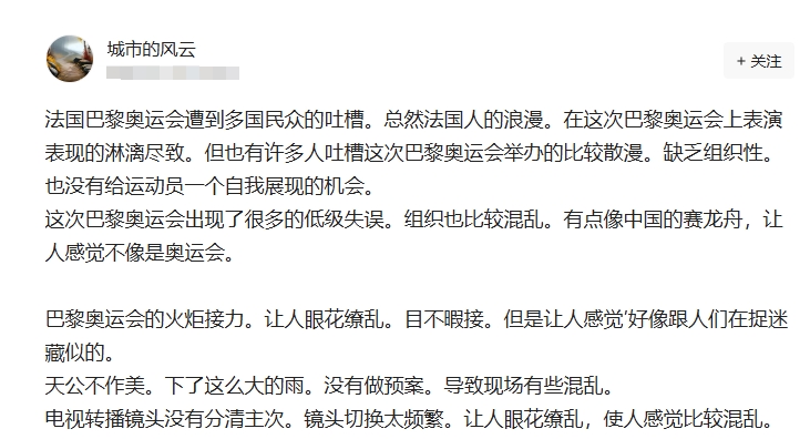 这次巴黎奥运会出现了很多的低级失误。组织也比较混乱。有点像中国的赛龙舟，让人感觉