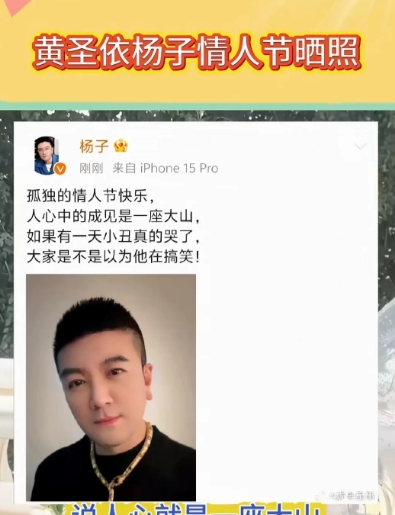 离婚后的杨子、黄圣依心境大不相同。
黄圣依每天欢天喜地，杨子整天怨天尤人！
情人