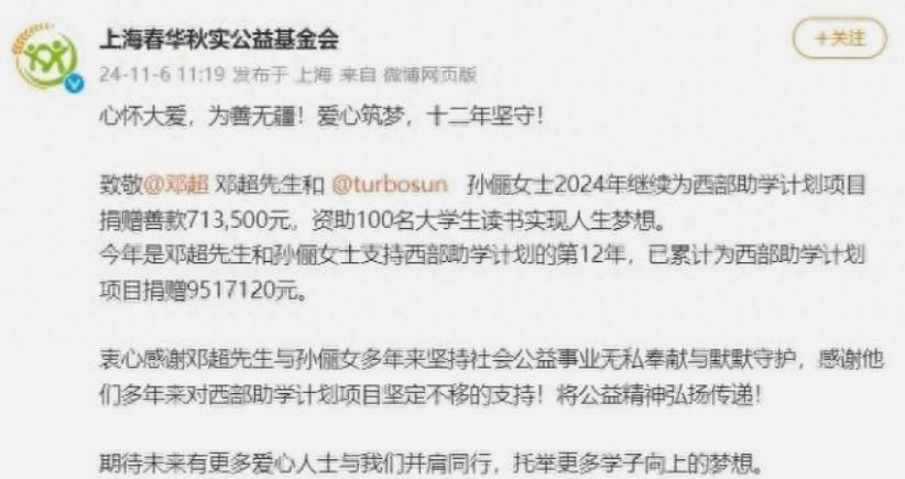 邓超孙俪夫妇之善举，为世之表帅，为艺术界之楷模！还有很多艺界人士，譬如古天乐、韩