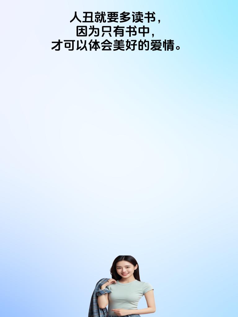 笑到变形的段子，快来拯救你的不开心！
