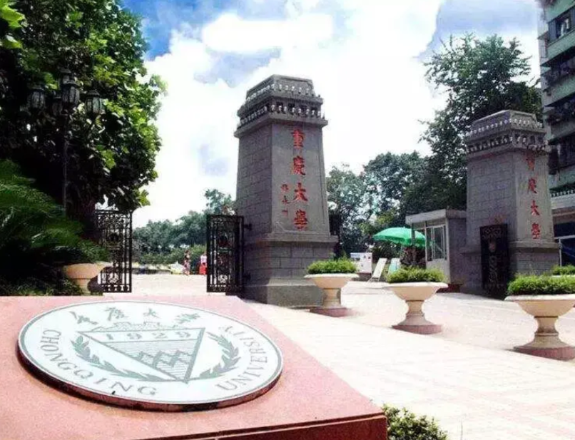 重庆大学综合实力基本已经接近甚至超过郑州大学！重庆大学虽然是末流985

但是作