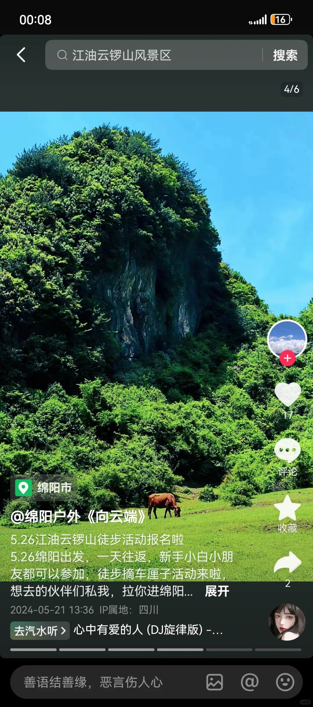 绵阳最恶心的户外！！！
绵阳向云端户外盗用本人拍摄照片
未经本人同意用作商用！盈