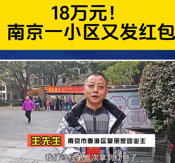 小区给业主发红包，总额188200元，每户200元