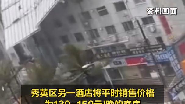 翻了7倍！87元一晚酒店台风期间涨至600元，官方通报：拟罚款20万