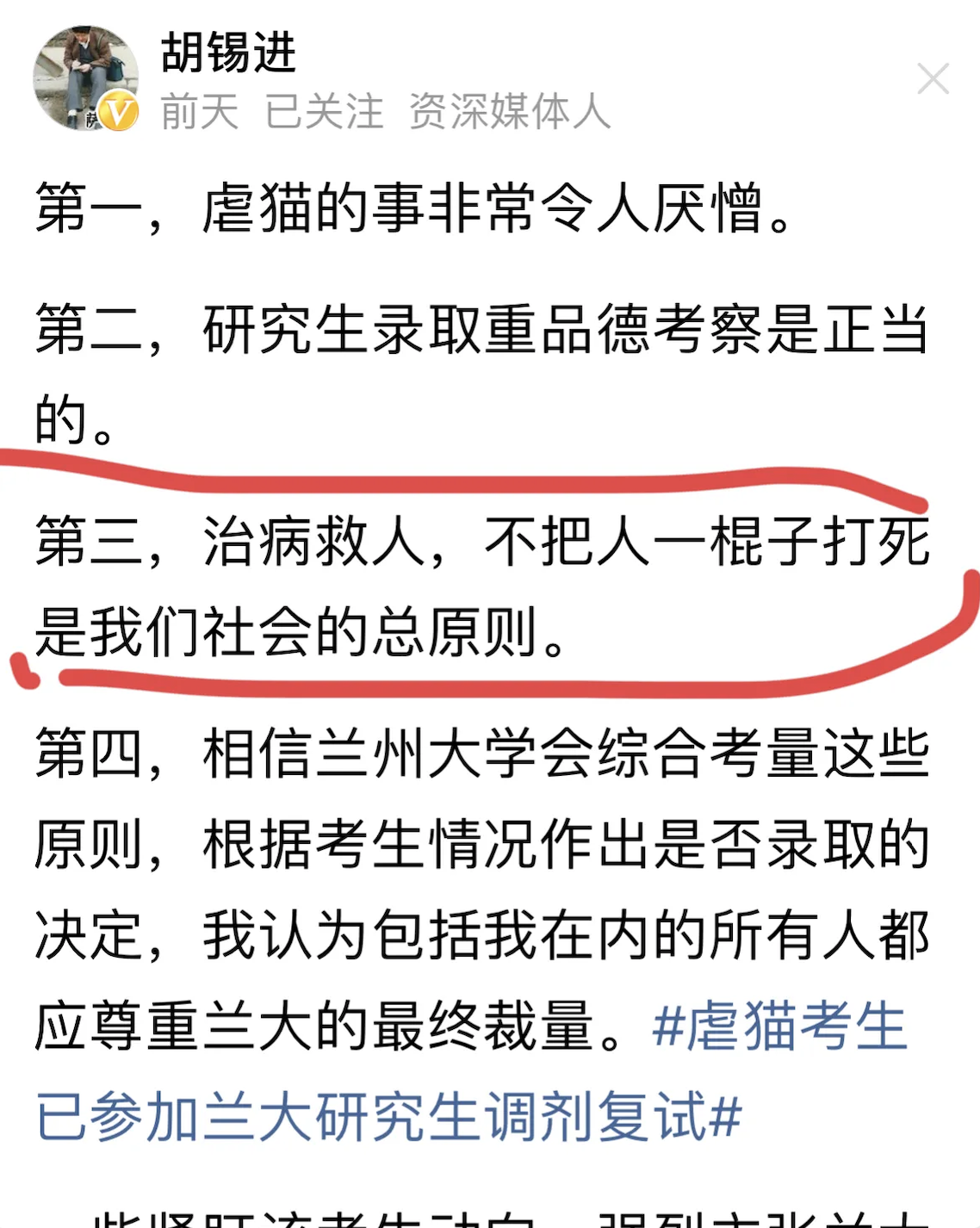 治病救人，不能一棍子打死，这是胡锡进对兰州大学学生虐猫事件的态度。这个腔调是不是