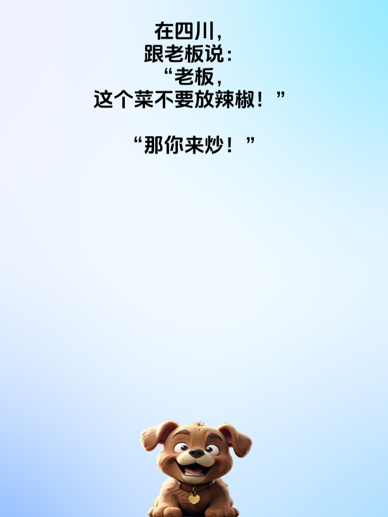 每日更新段子，畅享生活！