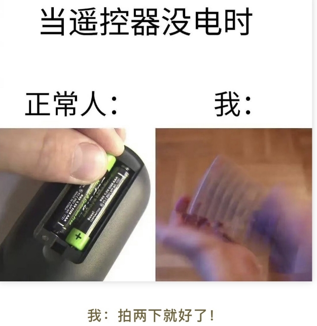 当遥控器没电时