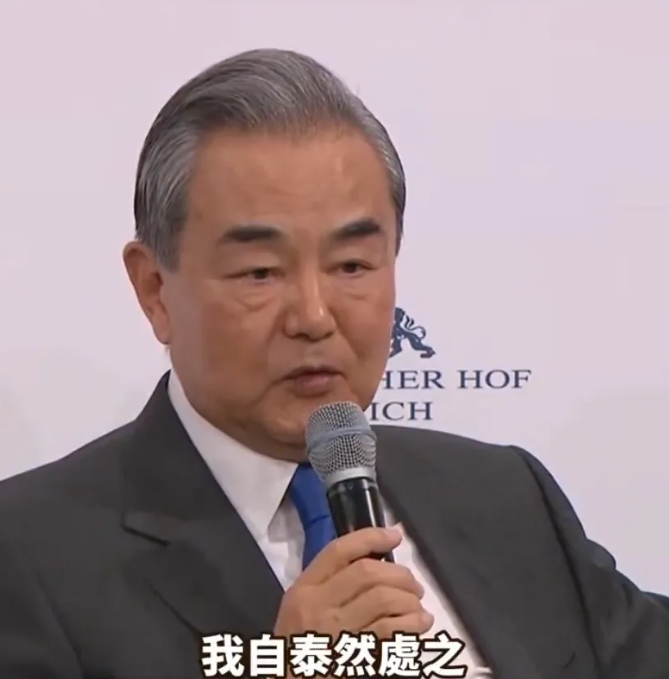 中国外交部长王毅火力全开在慕尼黑安全会议上宣告：美国再怎么欺负中国，我们也绝不示