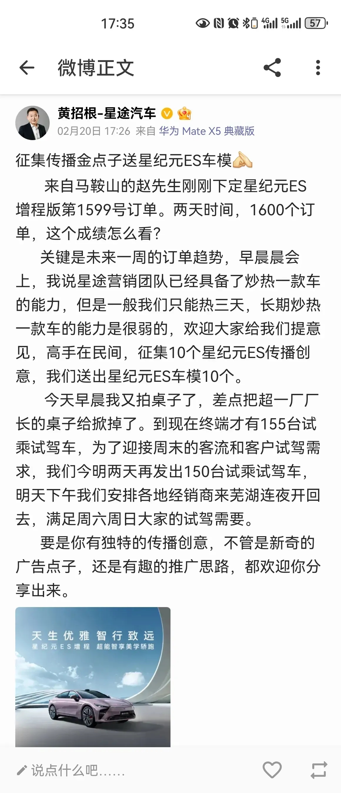 星途星纪元ES是好车，但是品牌负责人不行，该说的不说，不该说的乱说，毫无章法和营