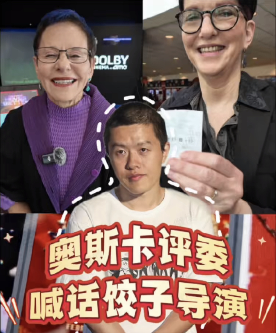 奥斯卡评委喊话饺子导演，希望《哪吒2》角逐奥斯卡