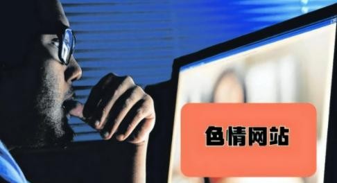 为什么黄色网站都是免费的？原来另有隐情

就这么说吧，当你打开黄色网站的时候，你