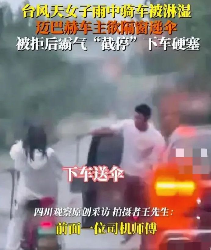 真相来了：迈巴赫坐后排的老板看到小姑娘下大雨骑车，在等红绿灯时就邀请到车上避雨，
